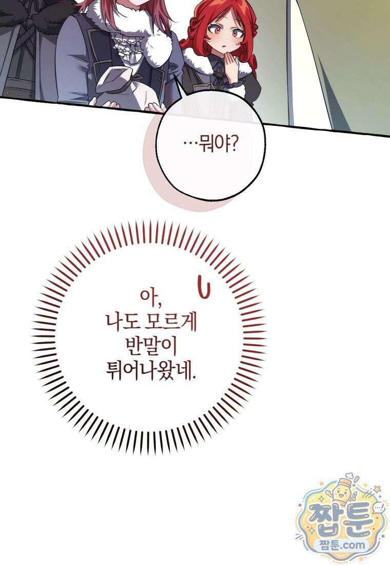 백작가의 망나니가 되었다 183화 7