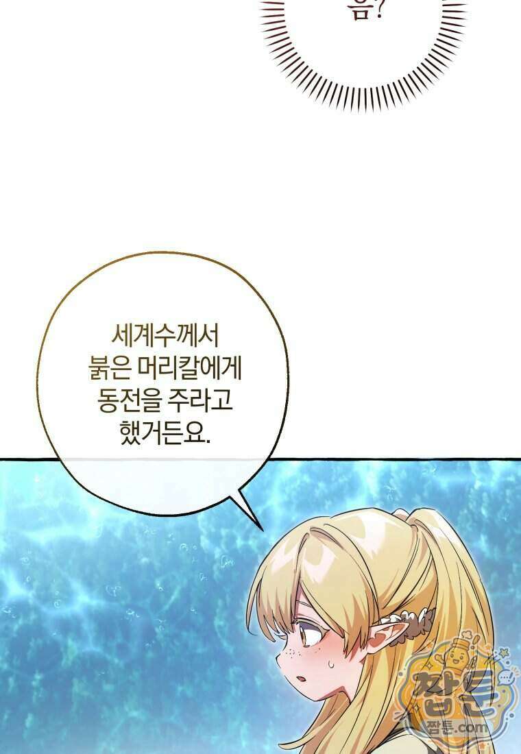 백작가의 망나니가 되었다 183화 9