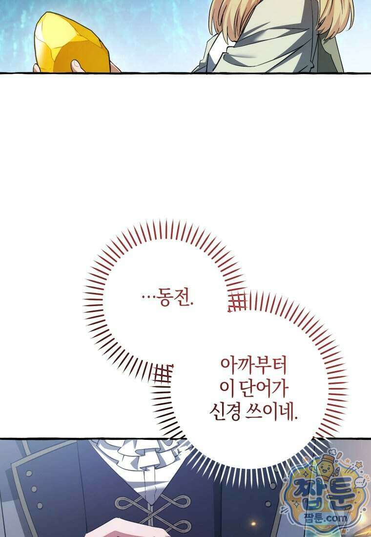 백작가의 망나니가 되었다 183화 10