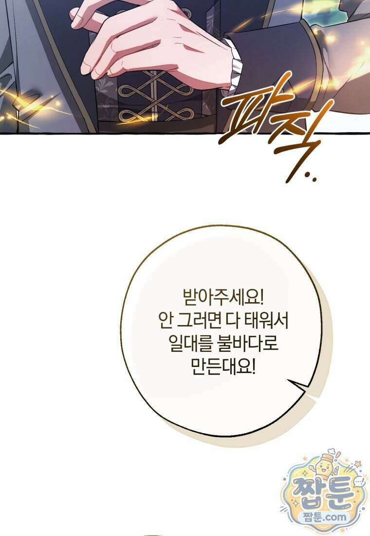 백작가의 망나니가 되었다 183화 11