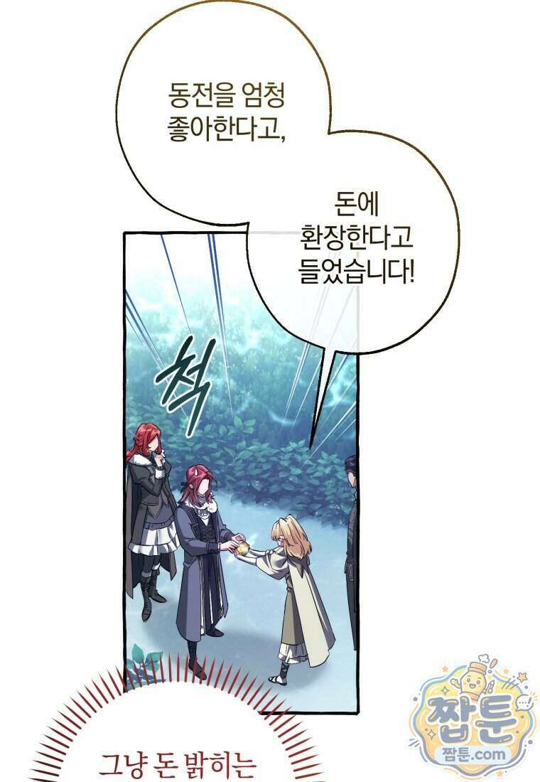 백작가의 망나니가 되었다 183화 12