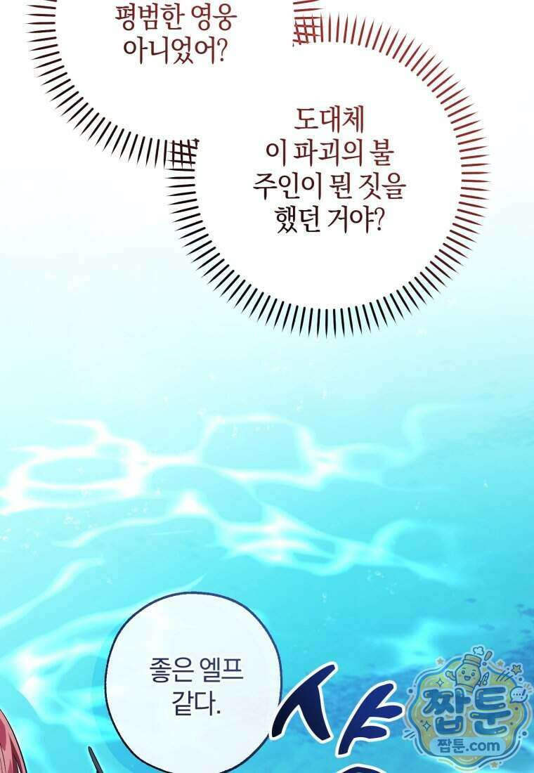 백작가의 망나니가 되었다 183화 13