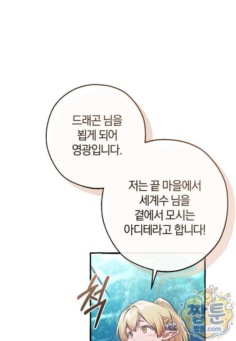 백작가의 망나니가 되었다 183화 15