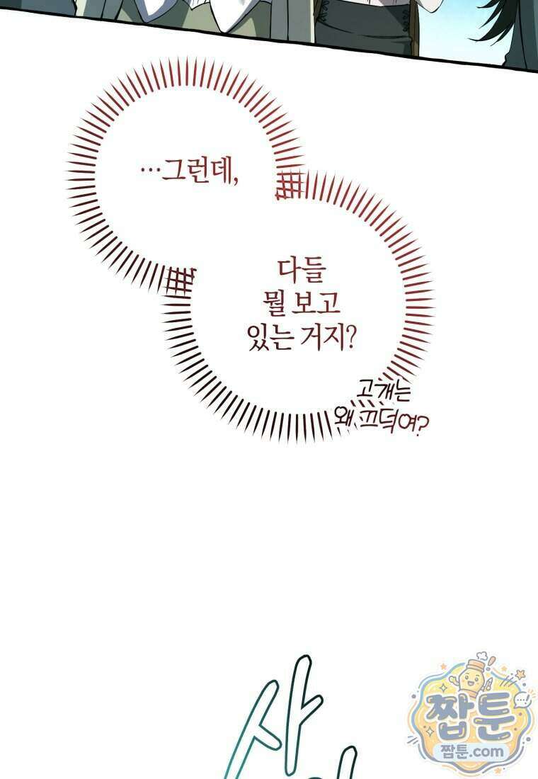 백작가의 망나니가 되었다 183화 18