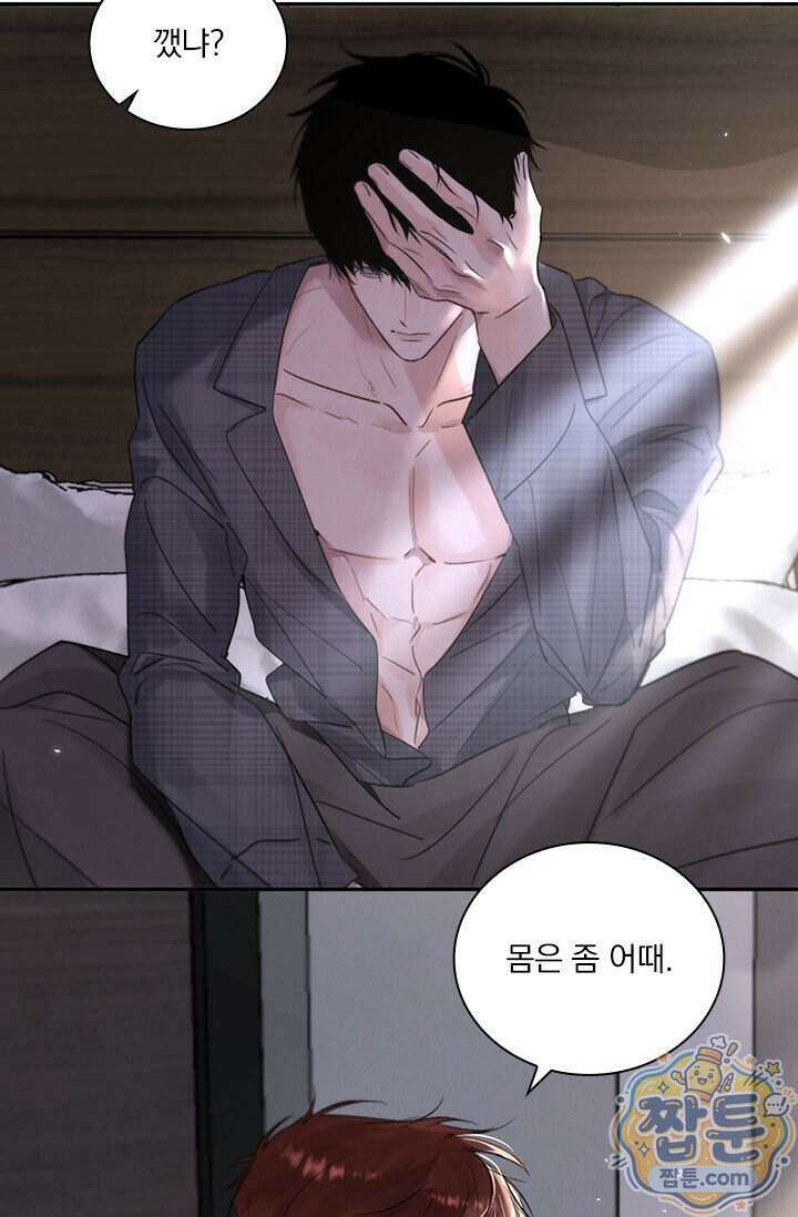 소꿉친구의 가이드가 되었다 65화 5