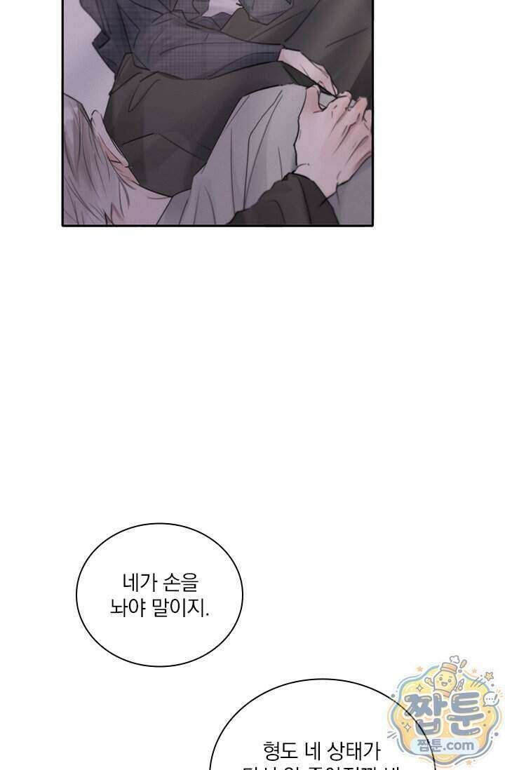 소꿉친구의 가이드가 되었다 65화 8