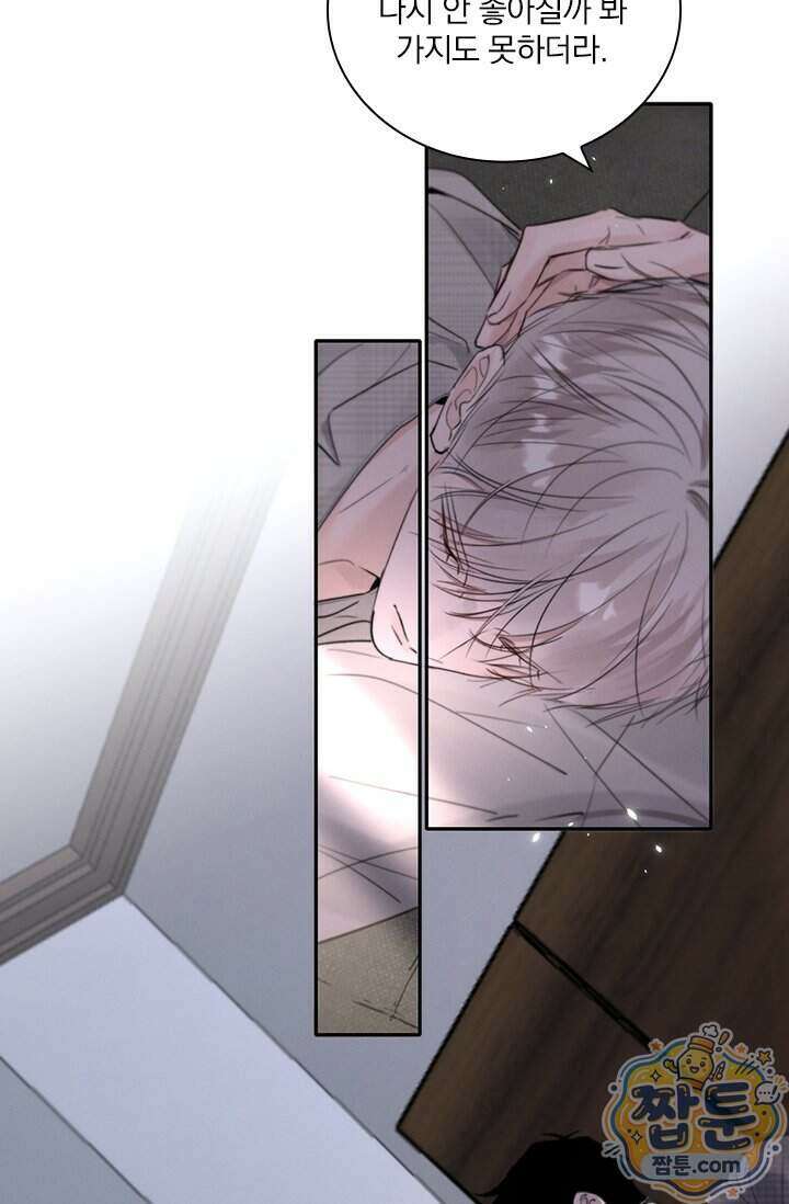 소꿉친구의 가이드가 되었다 65화 9