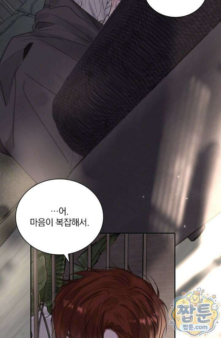소꿉친구의 가이드가 되었다 65화 11