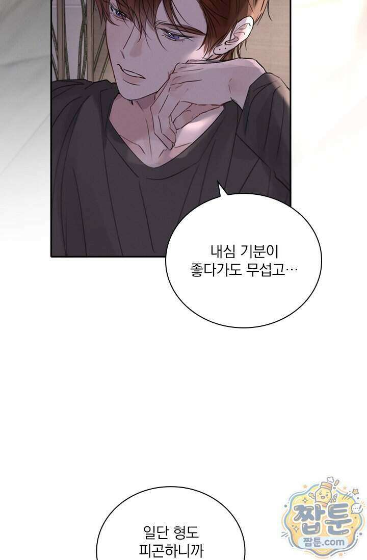 소꿉친구의 가이드가 되었다 65화 12
