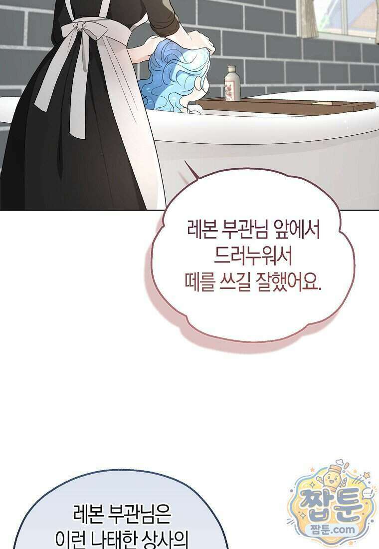악당 아기님이 예언을 함 30화 3