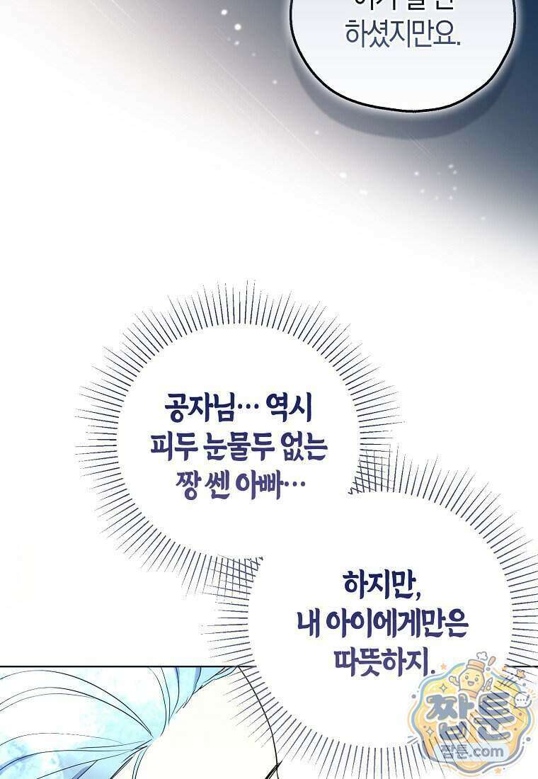 악당 아기님이 예언을 함 30화 5