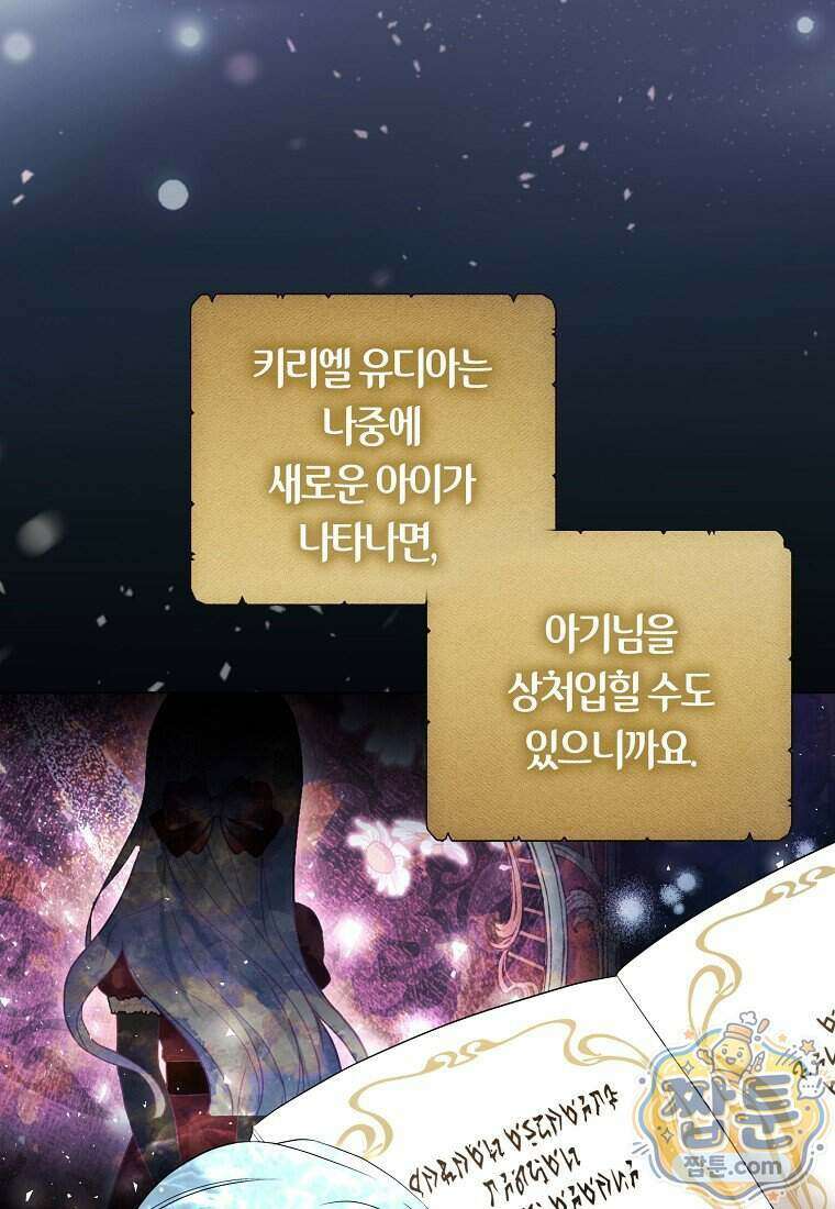 악당 아기님이 예언을 함 30화 7