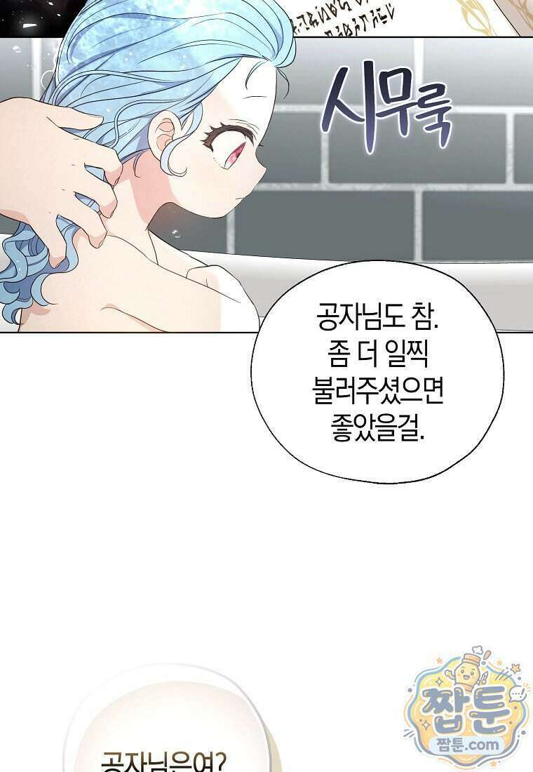 악당 아기님이 예언을 함 30화 8