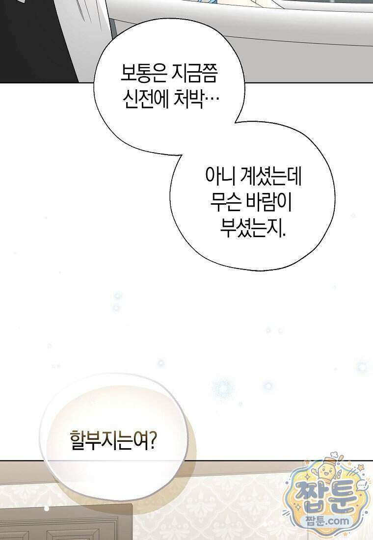 악당 아기님이 예언을 함 30화 11
