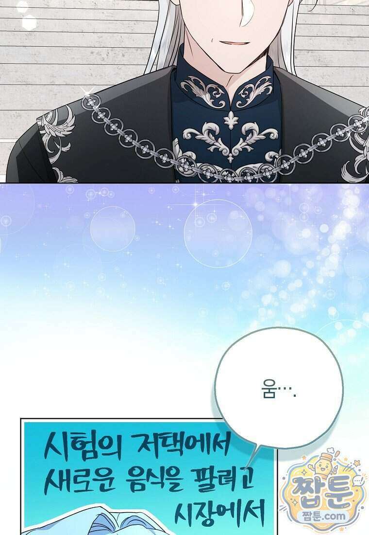 악당 아기님이 예언을 함 30화 21