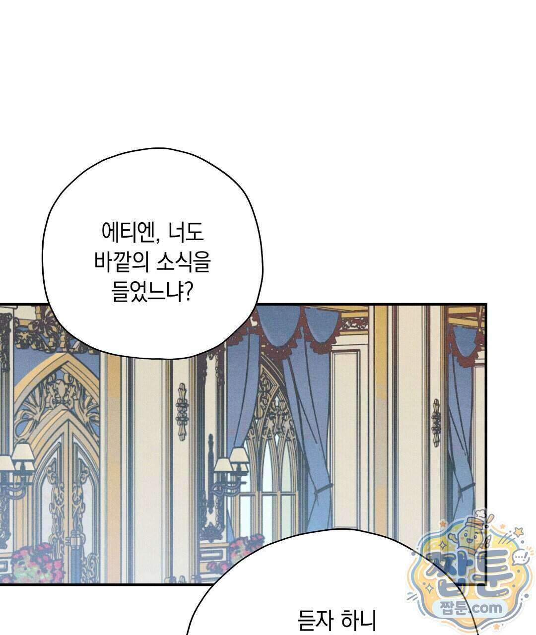 망나니 황자가 오메가인 걸 숨김 111화 1
