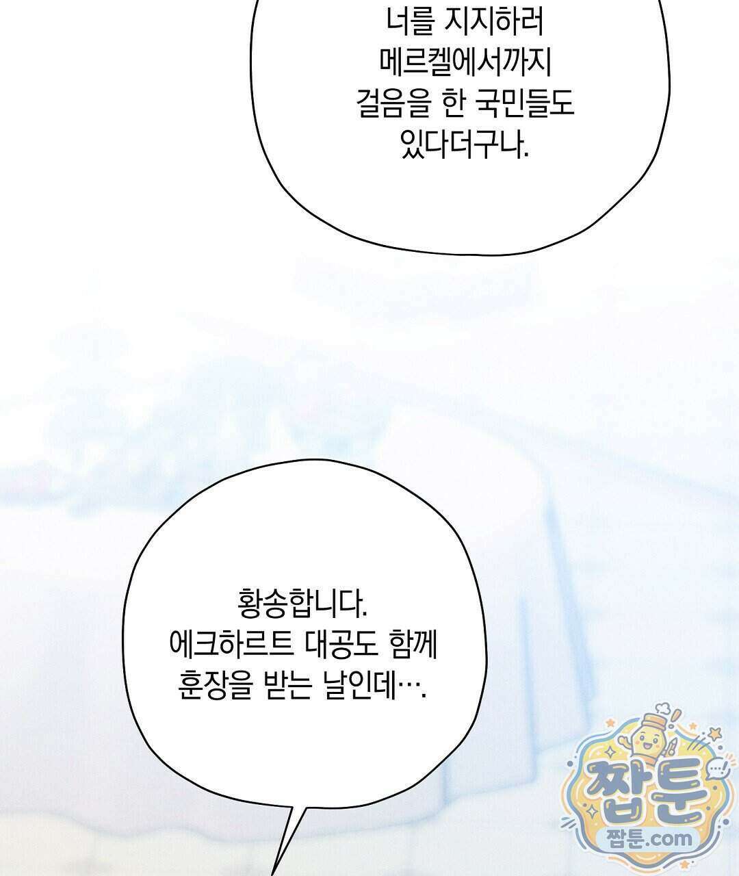 망나니 황자가 오메가인 걸 숨김 111화 2