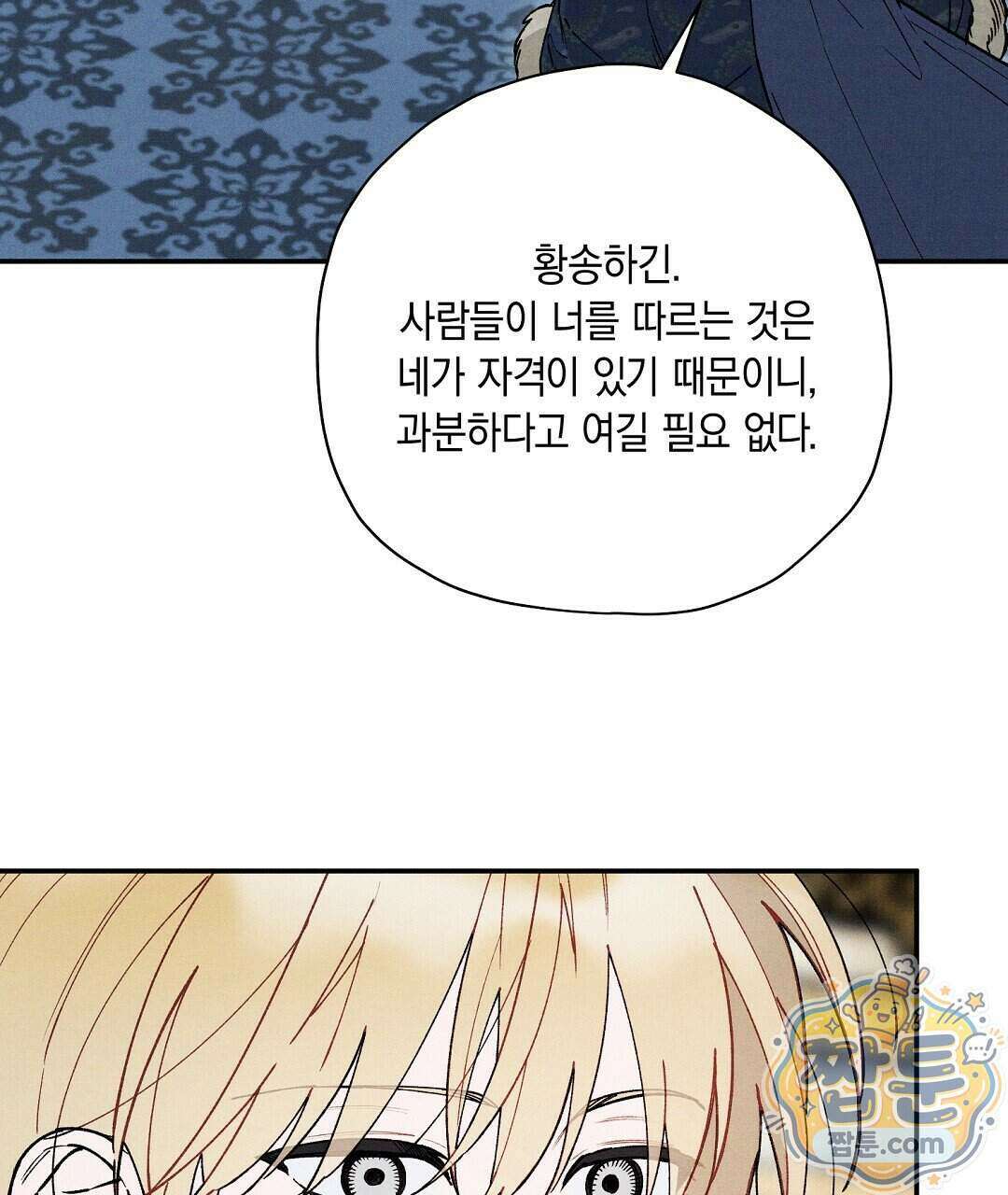 망나니 황자가 오메가인 걸 숨김 111화 4