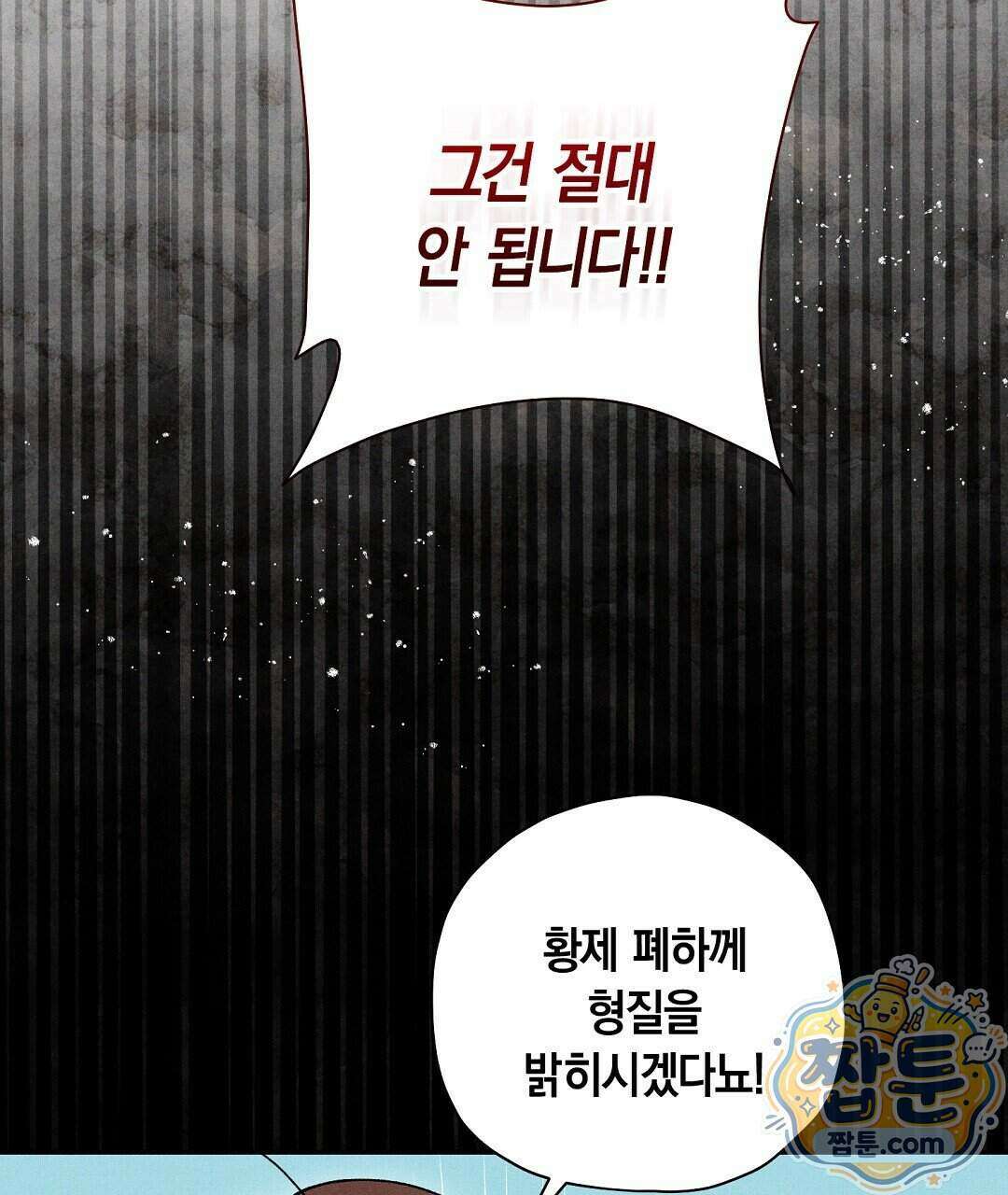 망나니 황자가 오메가인 걸 숨김 111화 7