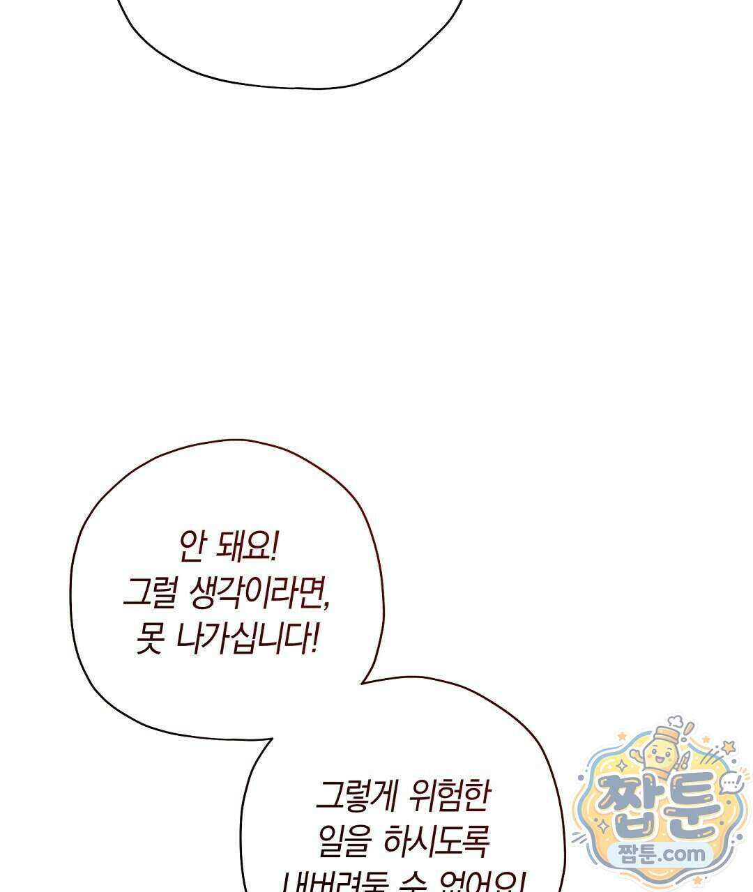 망나니 황자가 오메가인 걸 숨김 111화 9