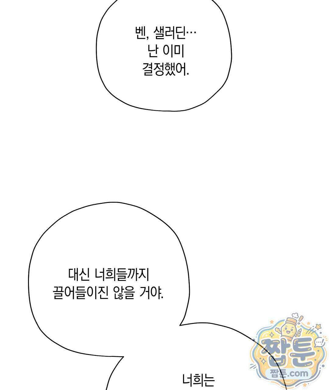 망나니 황자가 오메가인 걸 숨김 111화 11