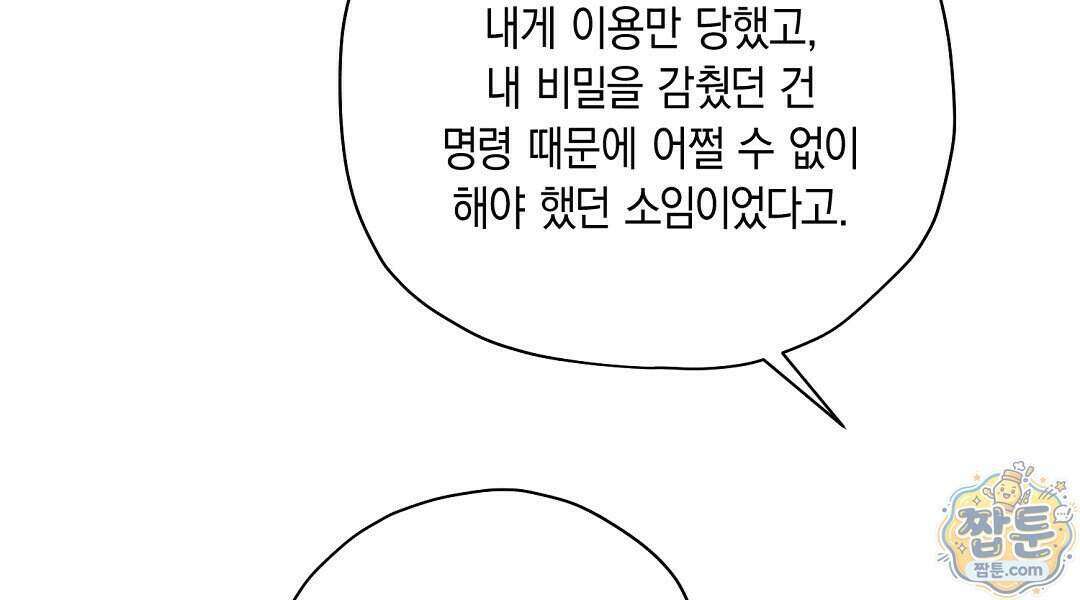망나니 황자가 오메가인 걸 숨김 111화 12