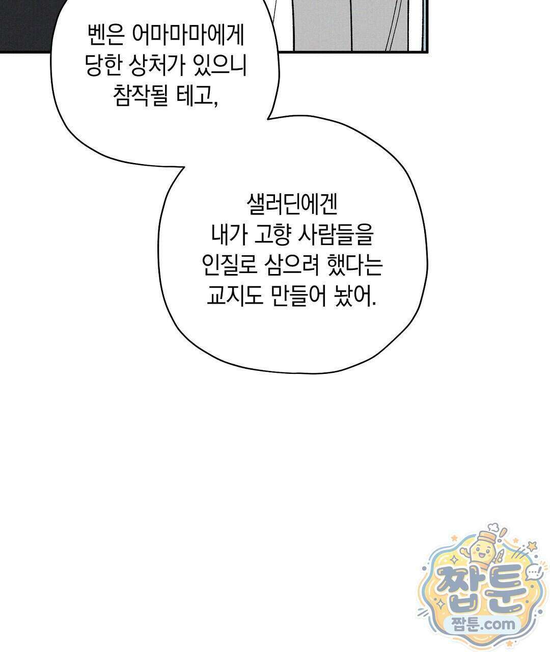 망나니 황자가 오메가인 걸 숨김 111화 14