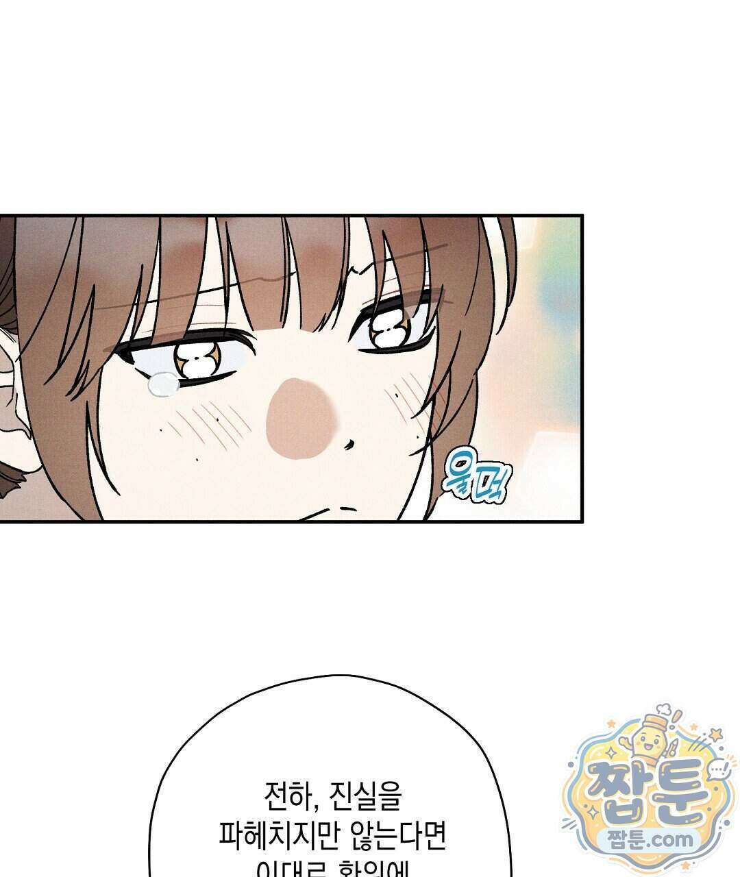 망나니 황자가 오메가인 걸 숨김 111화 17