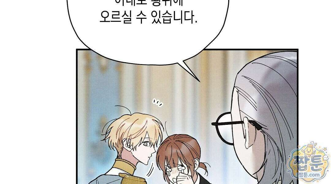 망나니 황자가 오메가인 걸 숨김 111화 18