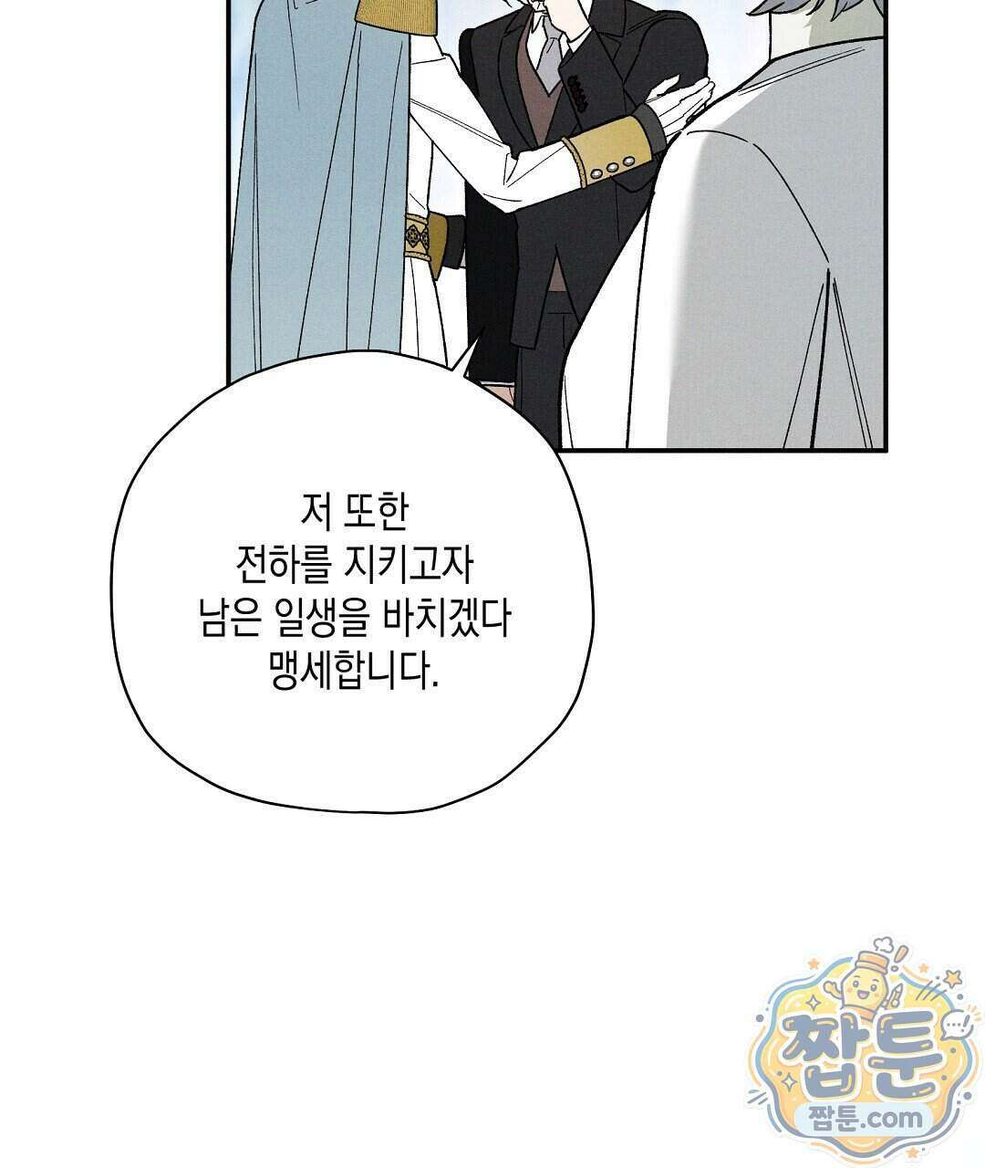 망나니 황자가 오메가인 걸 숨김 111화 19