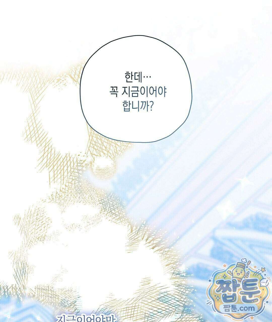망나니 황자가 오메가인 걸 숨김 111화 20