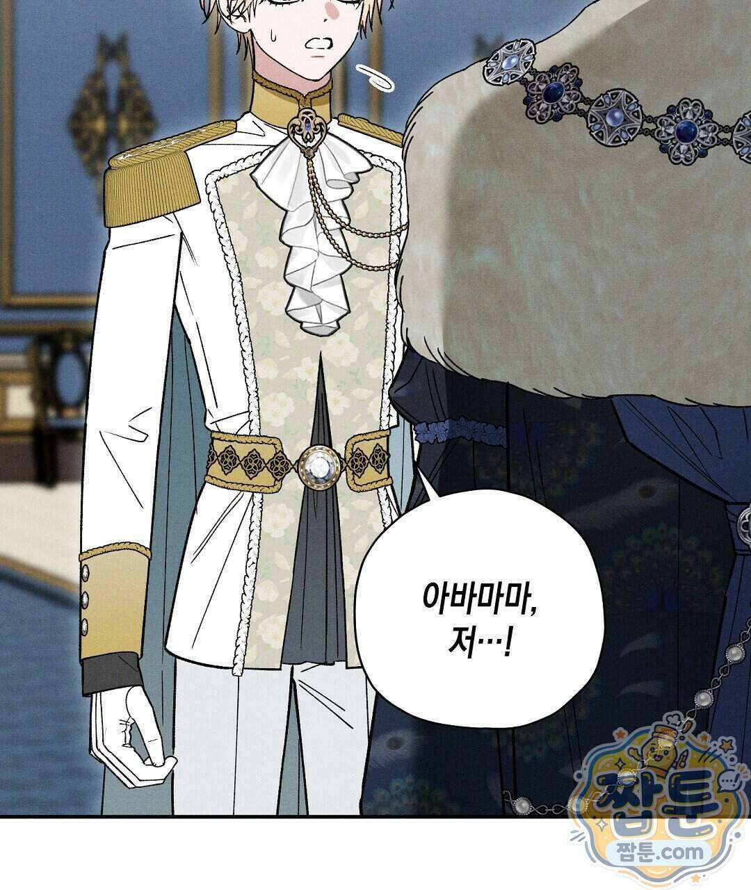 망나니 황자가 오메가인 걸 숨김 111화 22