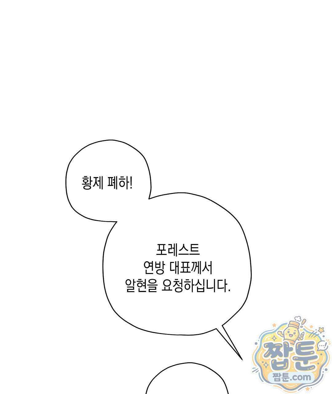 망나니 황자가 오메가인 걸 숨김 111화 23