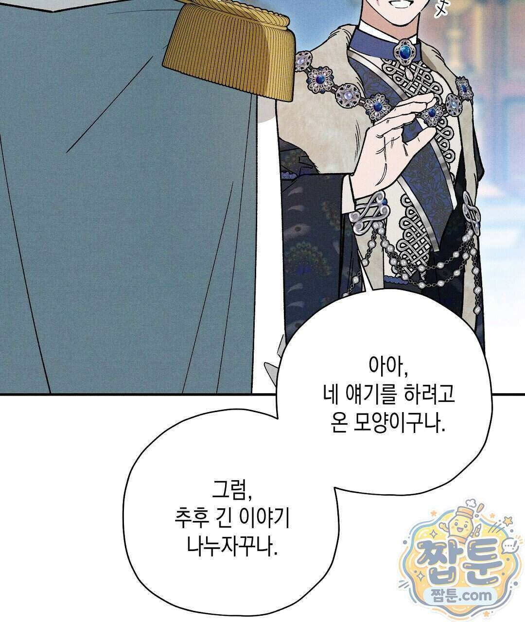 망나니 황자가 오메가인 걸 숨김 111화 25