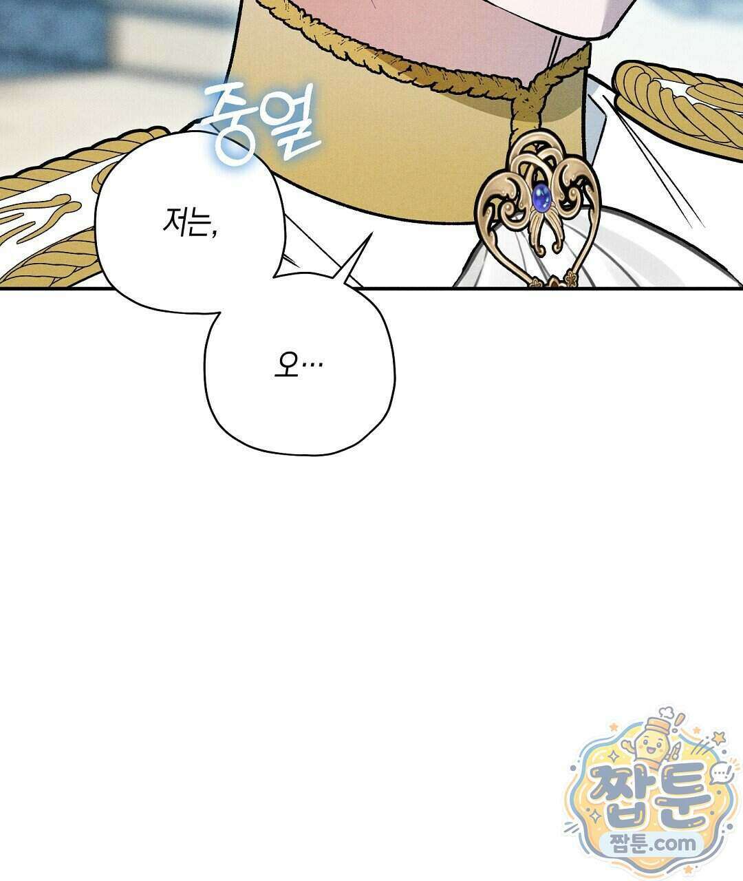망나니 황자가 오메가인 걸 숨김 111화 29