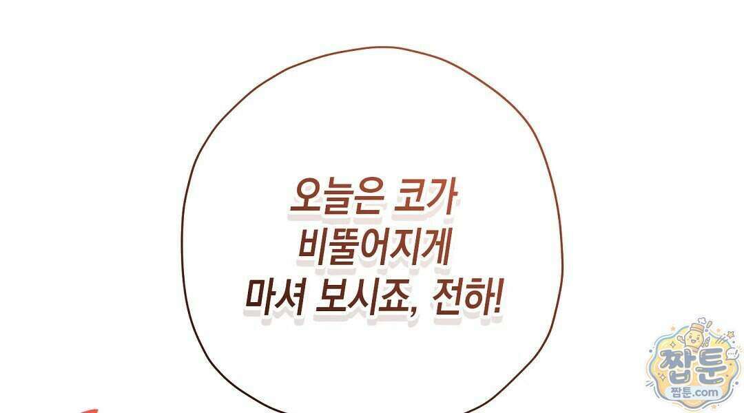 망나니 황자가 오메가인 걸 숨김 111화 30