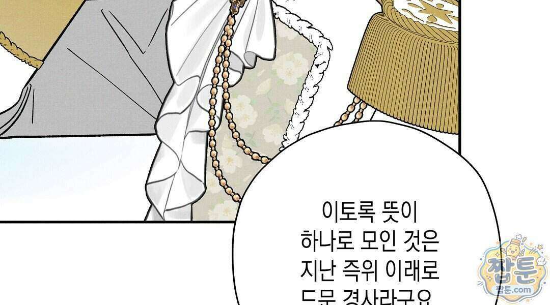 망나니 황자가 오메가인 걸 숨김 111화 36