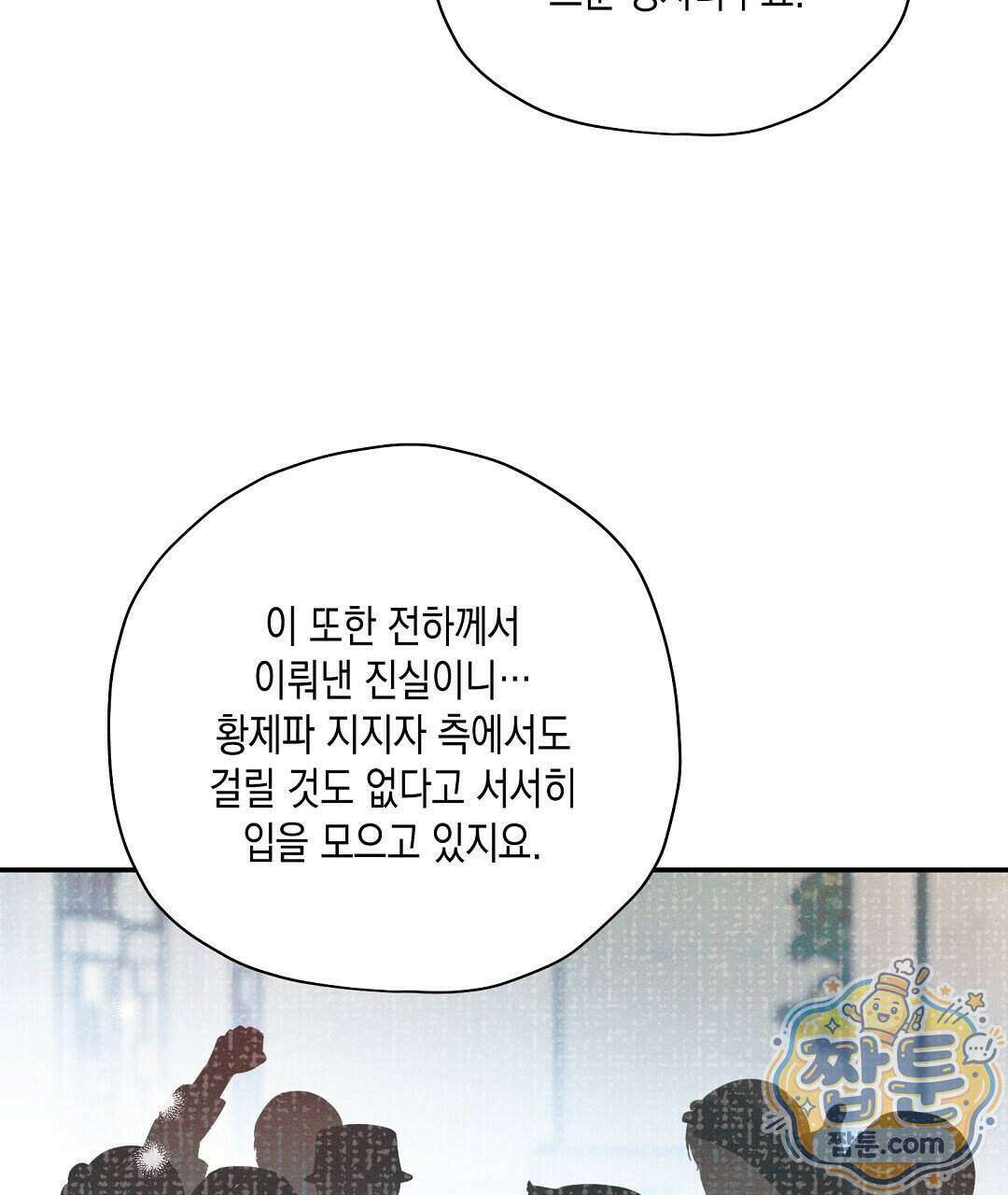 망나니 황자가 오메가인 걸 숨김 111화 37