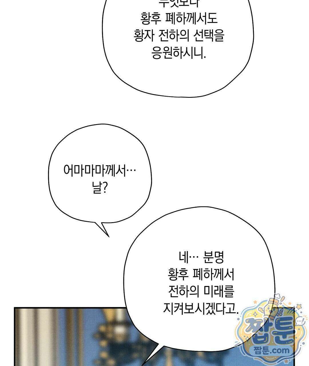 망나니 황자가 오메가인 걸 숨김 111화 41