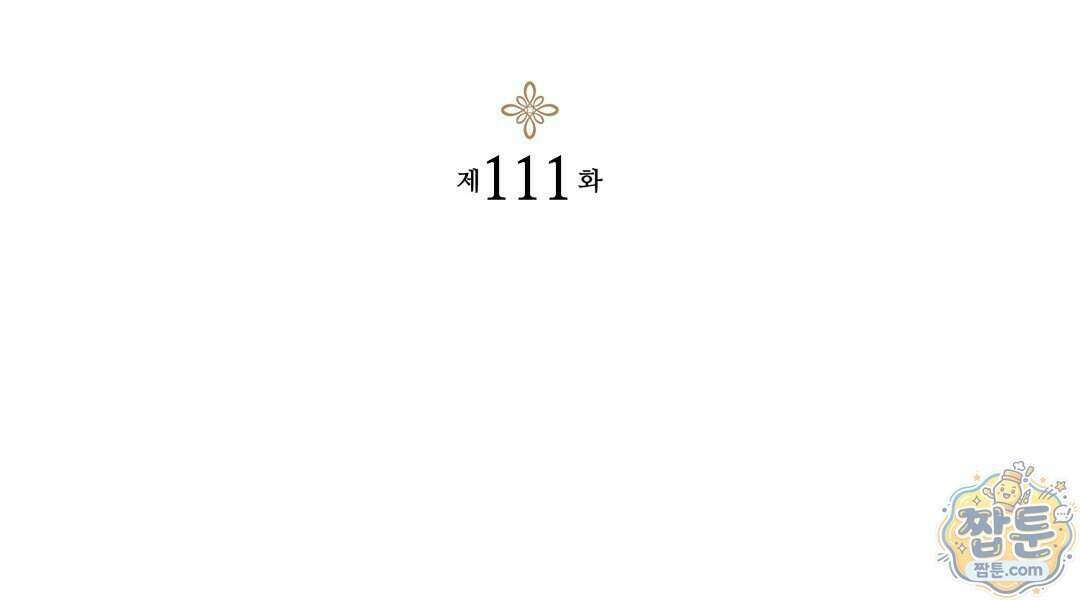 망나니 황자가 오메가인 걸 숨김 111화 48