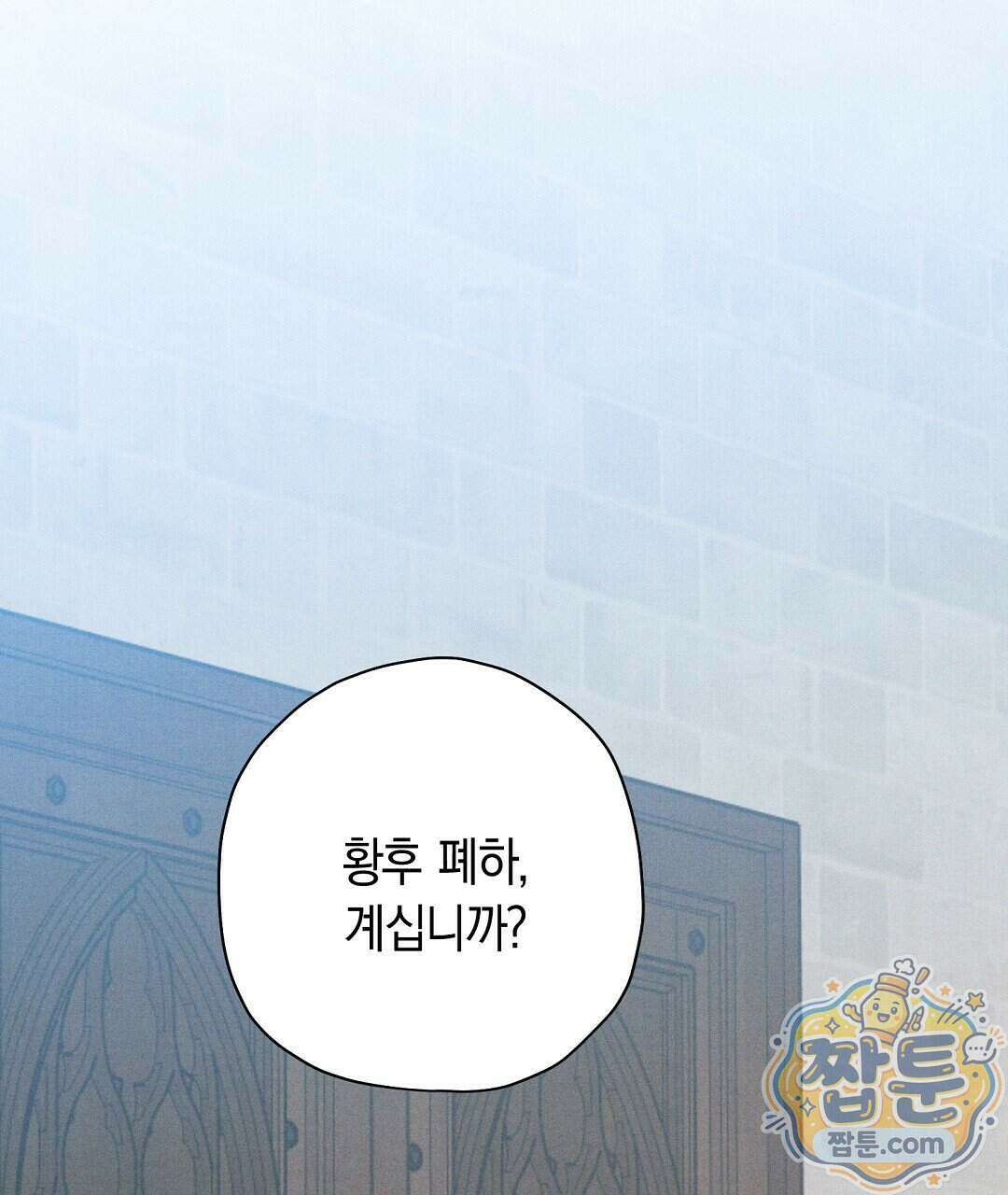 망나니 황자가 오메가인 걸 숨김 111화 50