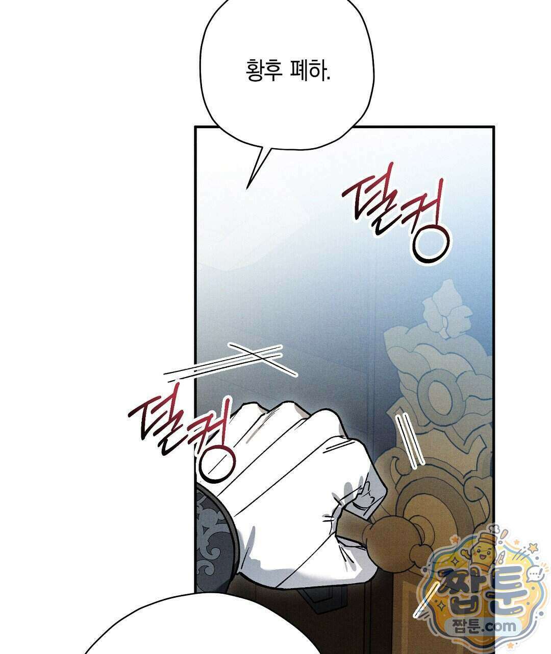 망나니 황자가 오메가인 걸 숨김 111화 61