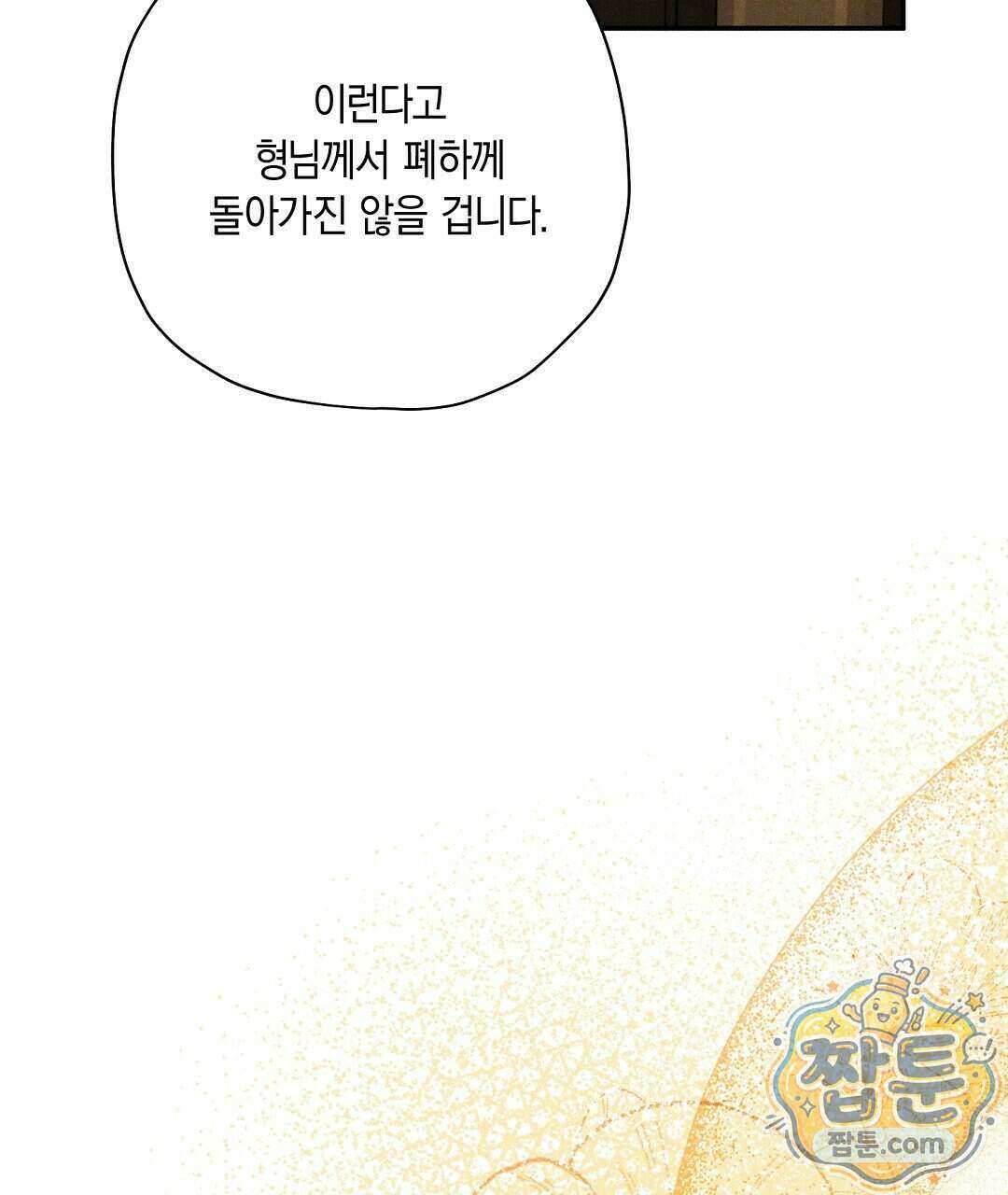망나니 황자가 오메가인 걸 숨김 111화 62