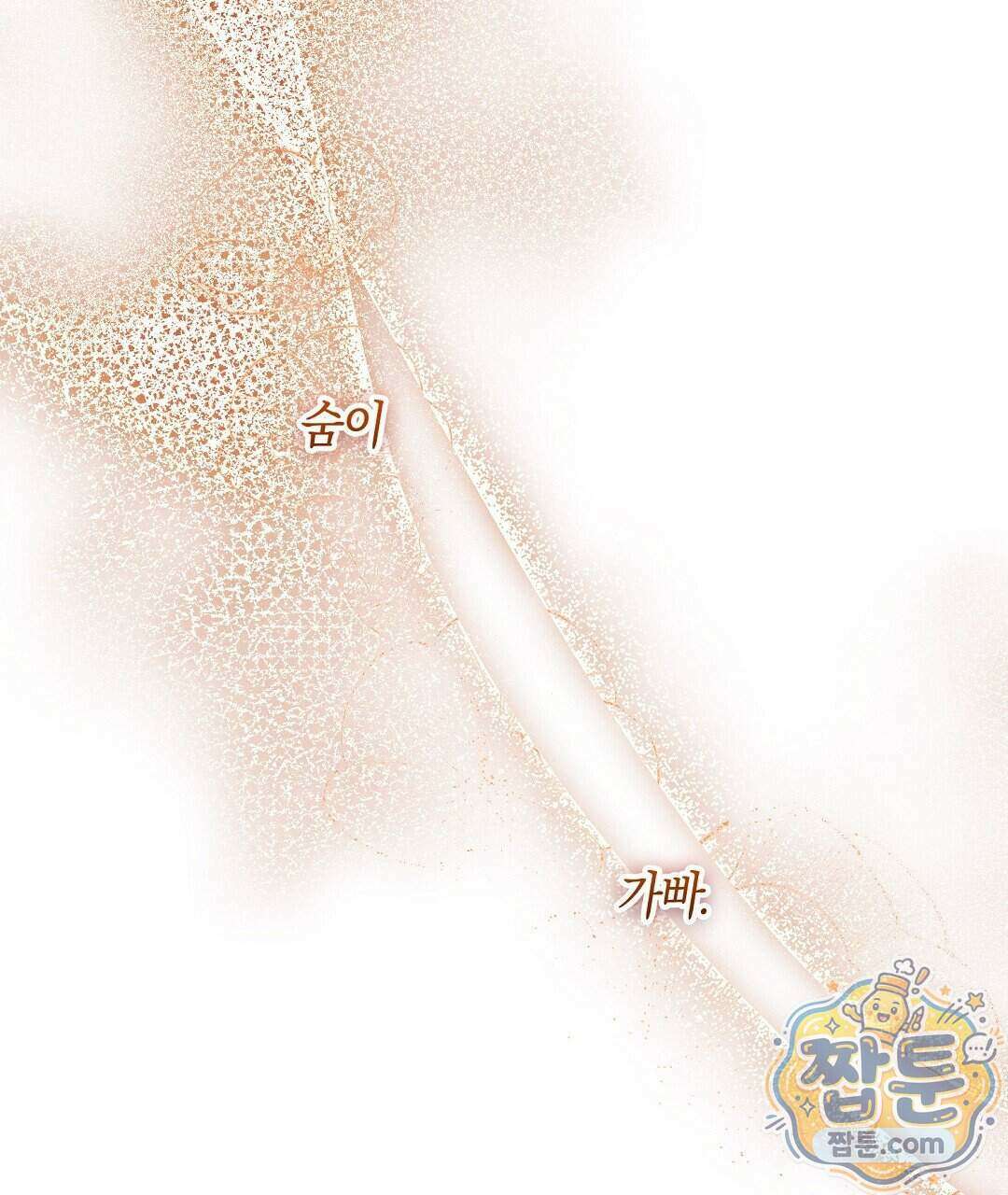 망나니 황자가 오메가인 걸 숨김 111화 74