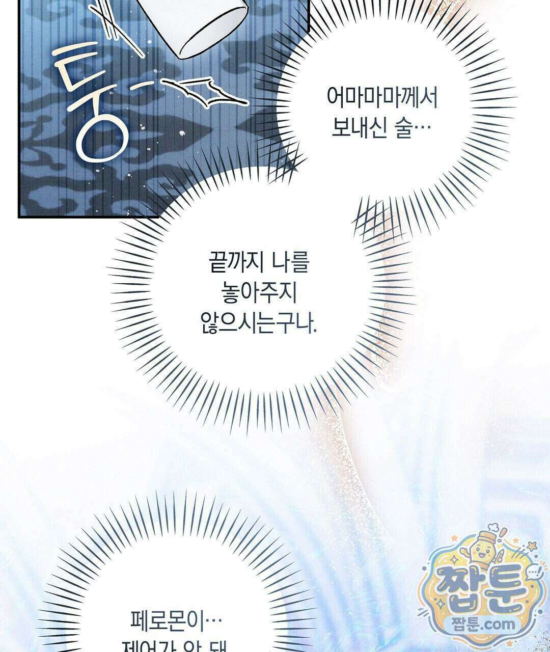 망나니 황자가 오메가인 걸 숨김 111화 76