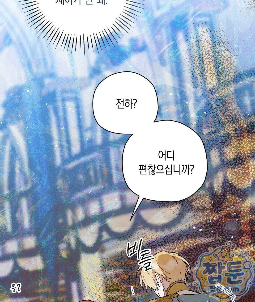 망나니 황자가 오메가인 걸 숨김 111화 77