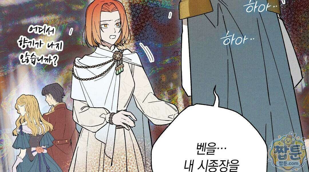 망나니 황자가 오메가인 걸 숨김 111화 78