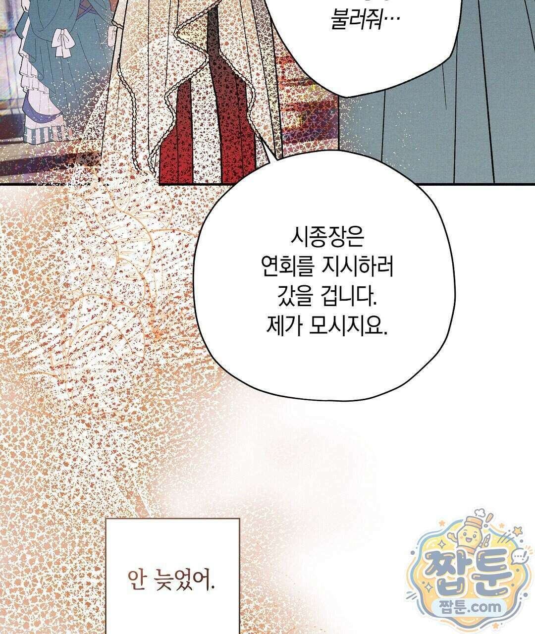 망나니 황자가 오메가인 걸 숨김 111화 79