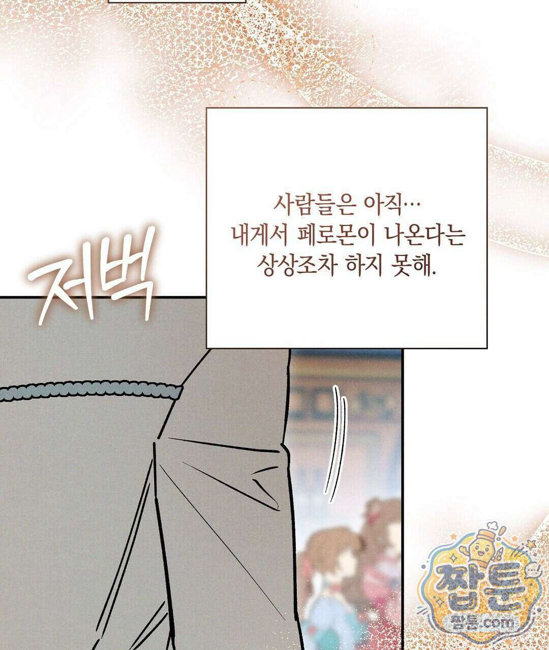 망나니 황자가 오메가인 걸 숨김 111화 80