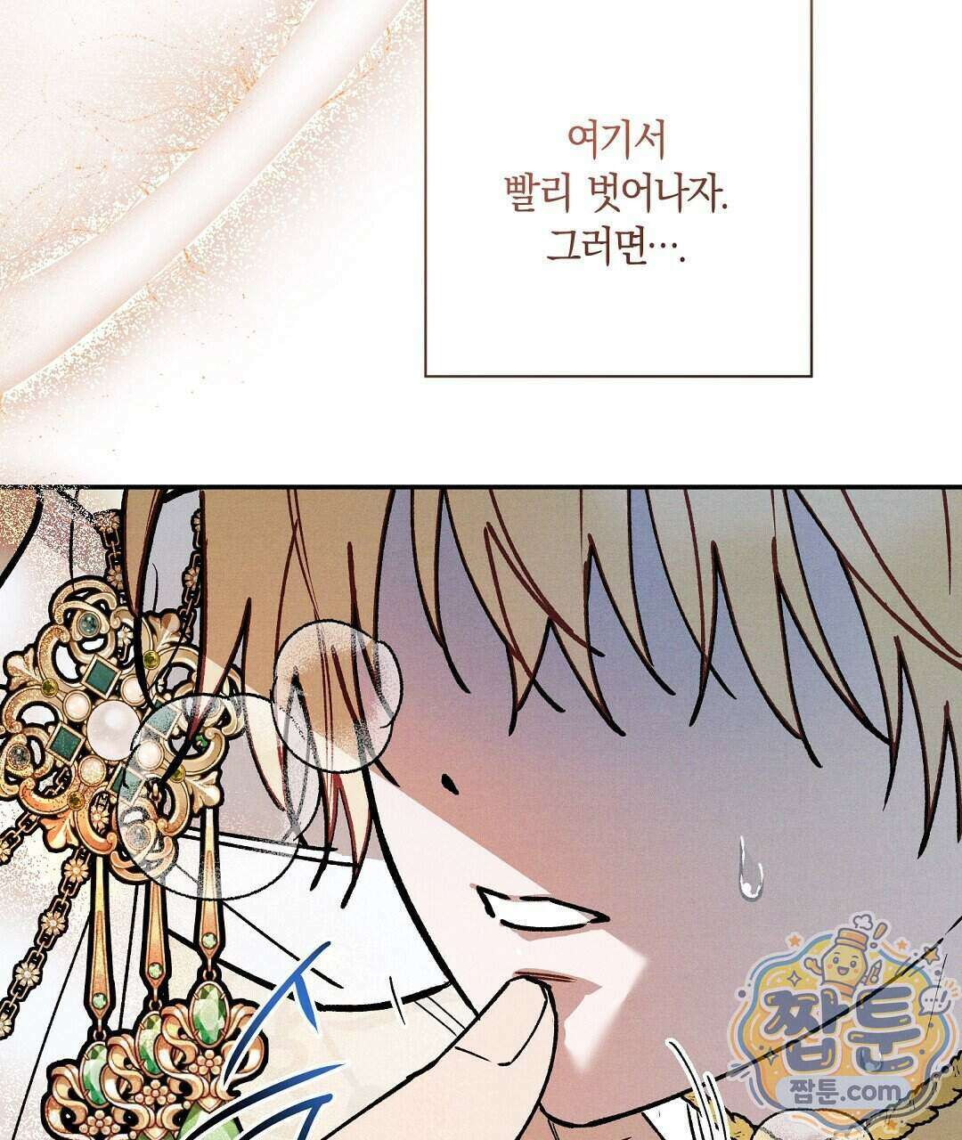 망나니 황자가 오메가인 걸 숨김 111화 82